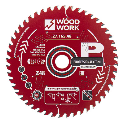 Диск пильный 165x20x1,6/1,1 A=15° ATB + 8° SHEAR Z=48 Woodwork 27.165.48